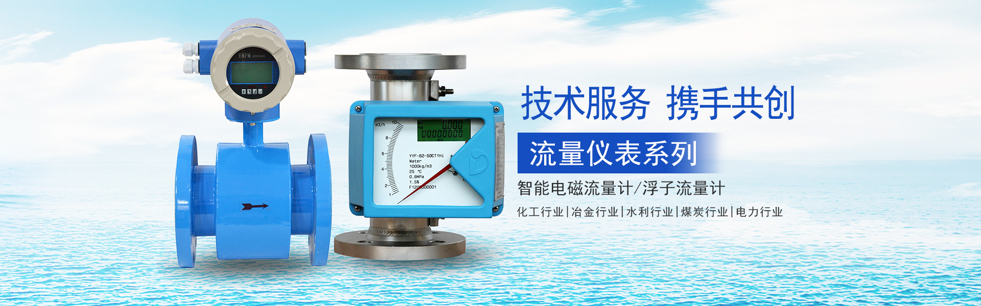 流量儀表