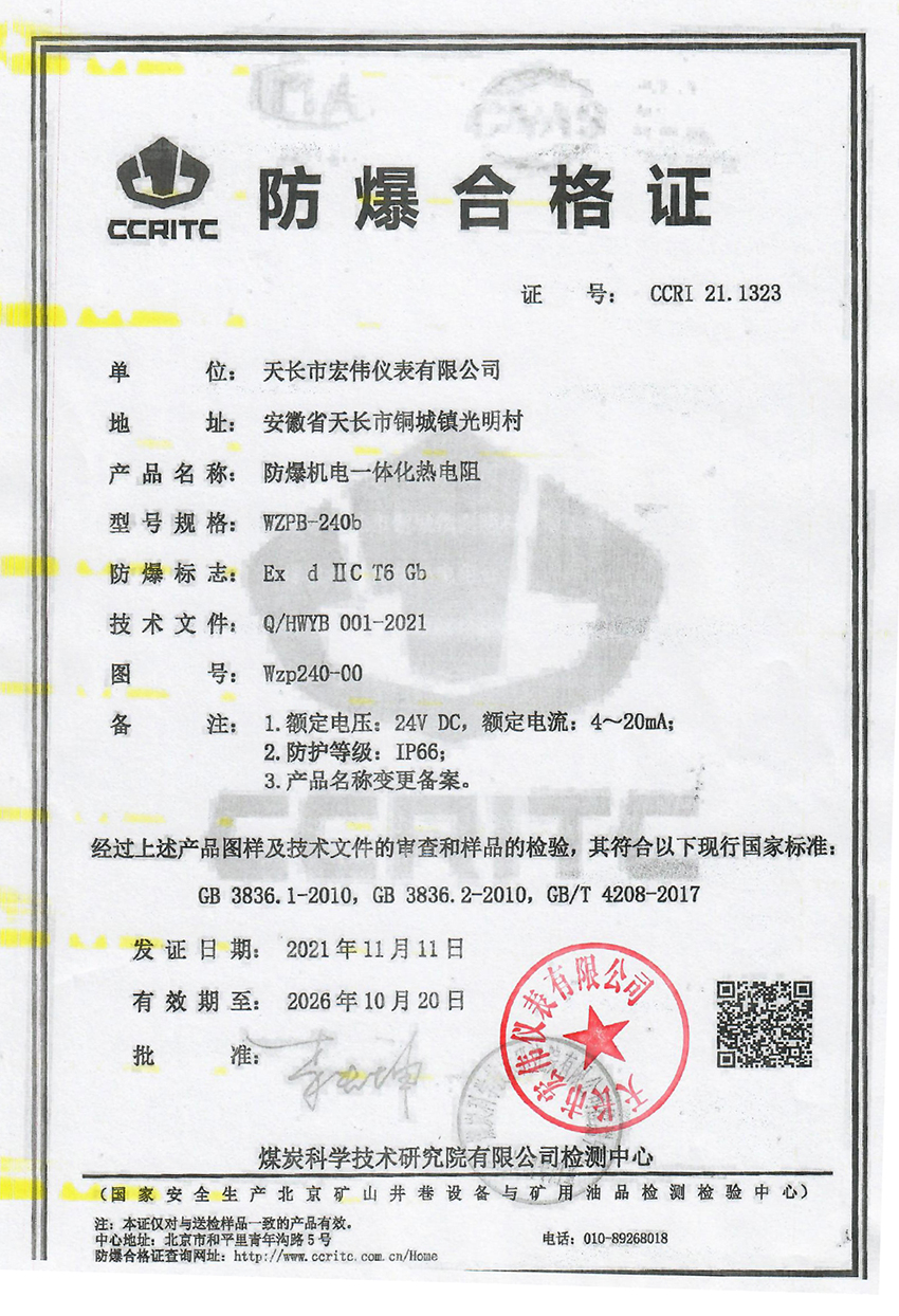 防爆合格證