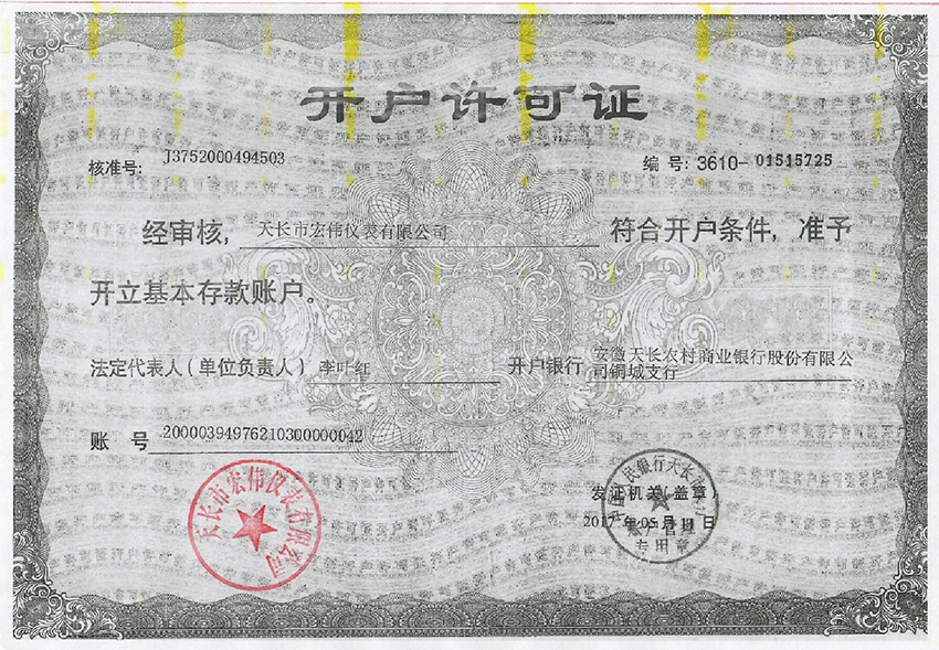 開戶許可證